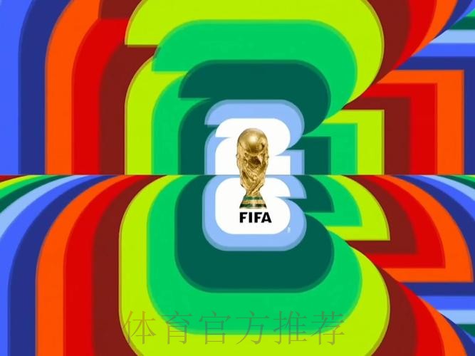 2026世界杯北美直播入口 2026世界杯北美直播入口